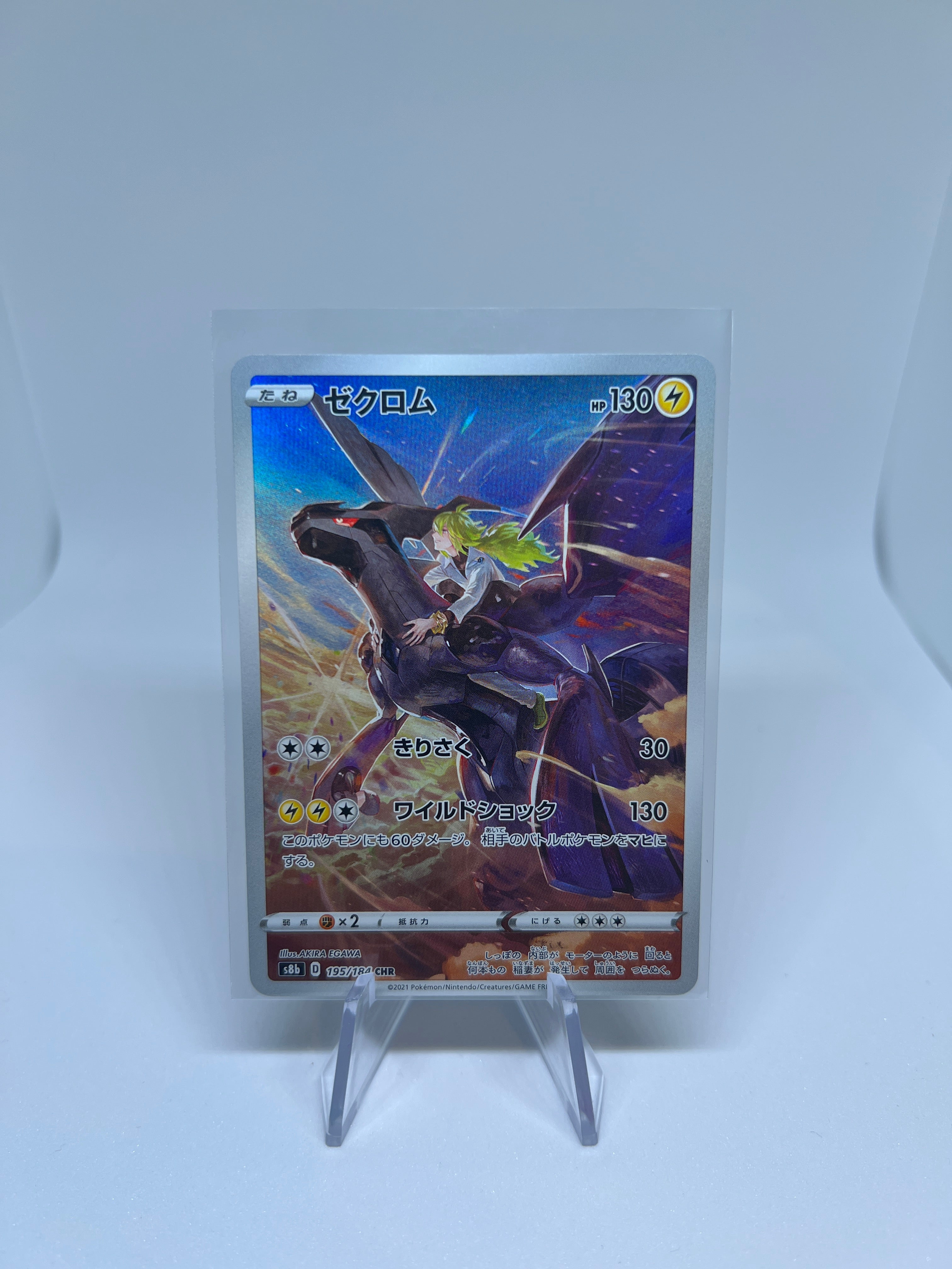 Pokemon TCG - Zekrom 195/184 Character Rare