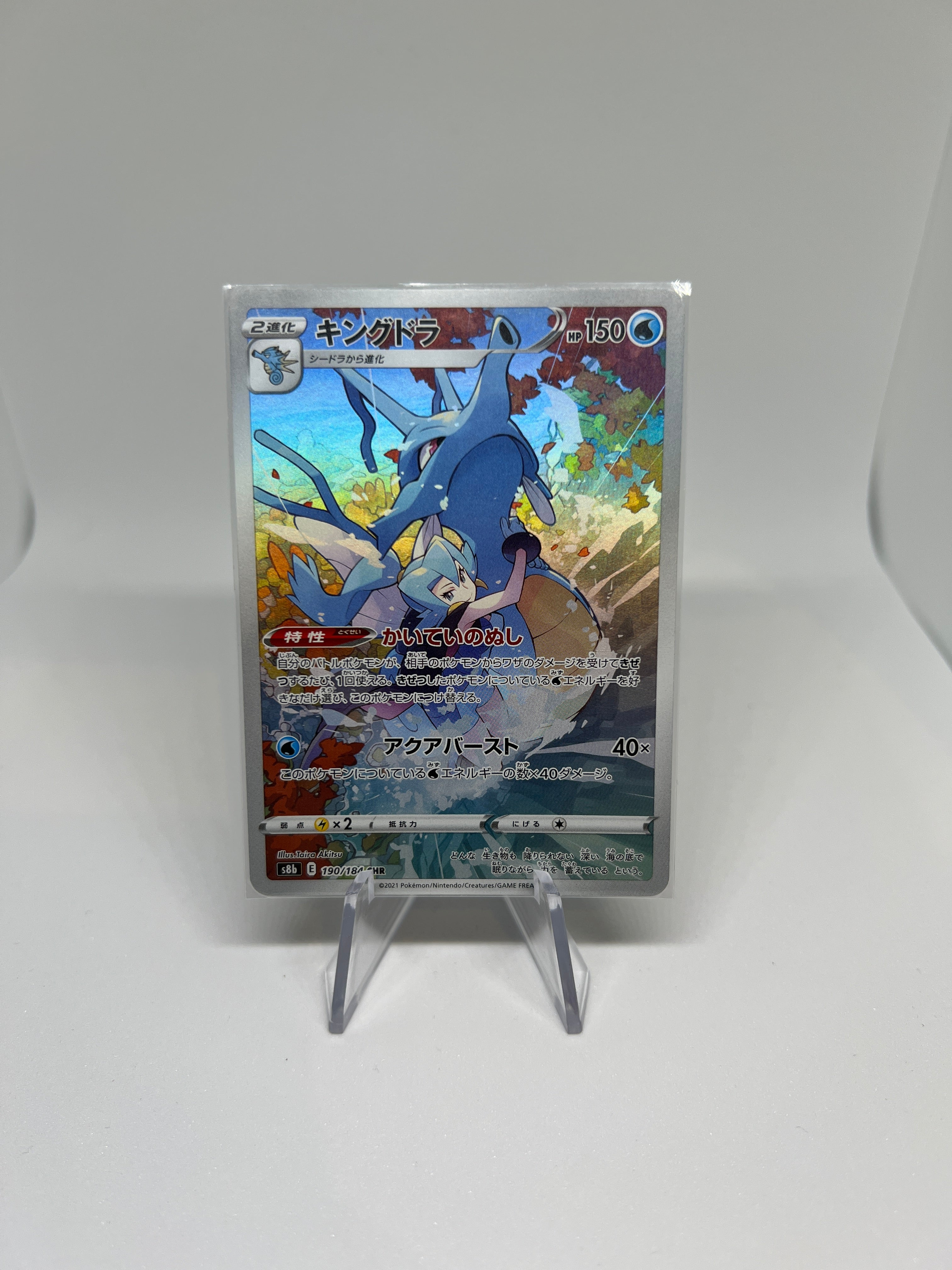 Pokemon TCG - Kingdra 190/184 Character Rare