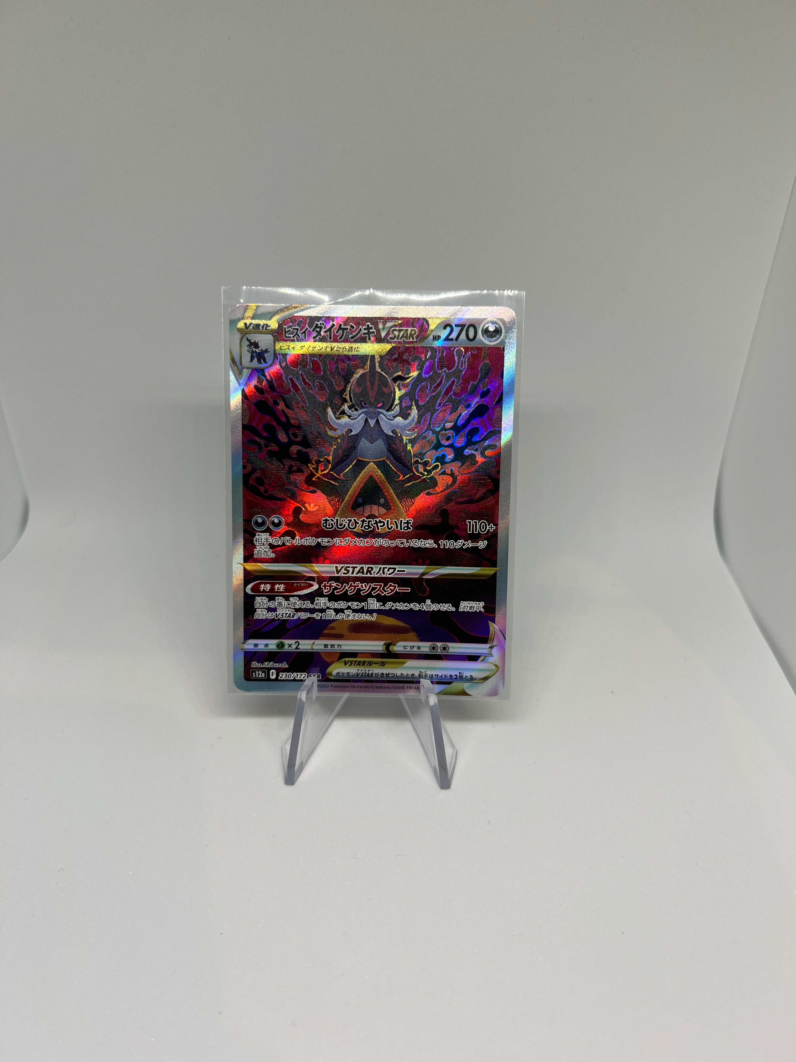 Pokemon TCG - Hisuian Samurott 230/172 Special Art Rare