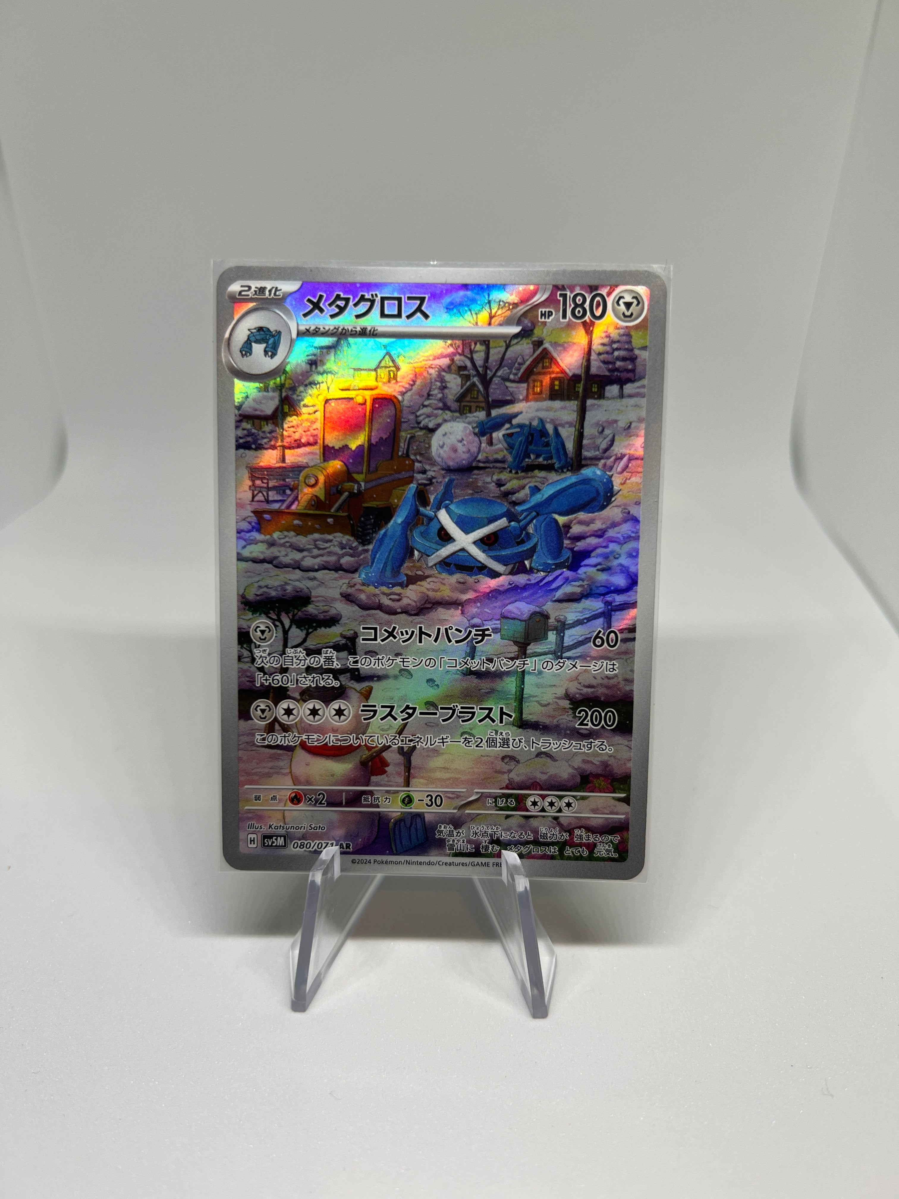Pokemon TCG - Metagross 080/071 Art Rare