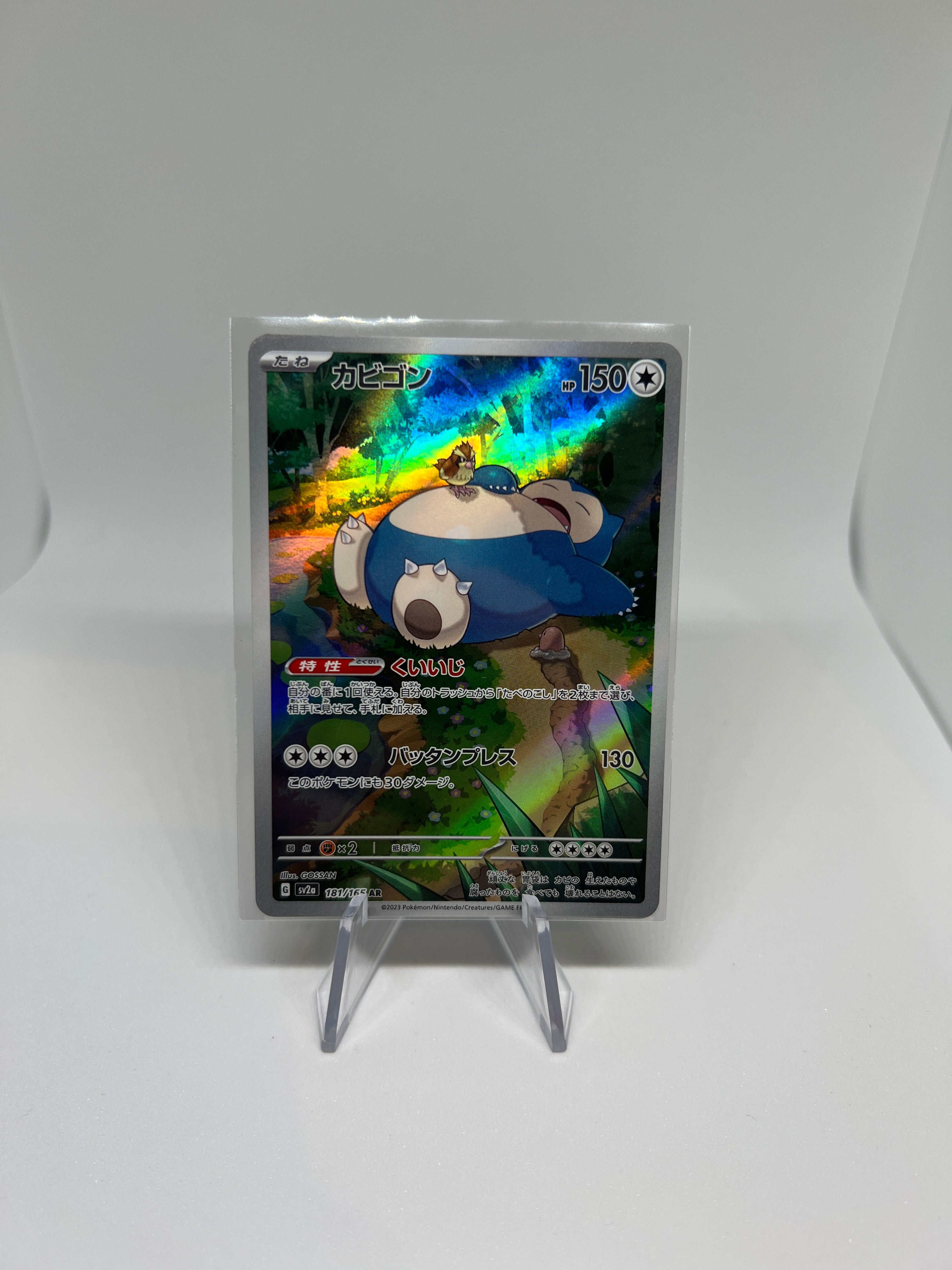 Pokemon TCG - Snorlax 181/165 Art Rare