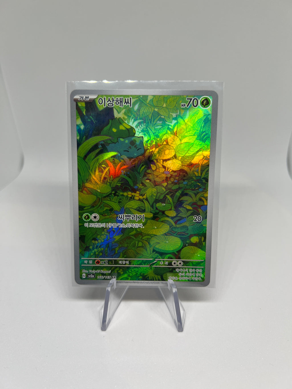 Pokemon TCG - Bulbasaur 166/165 Art Rare