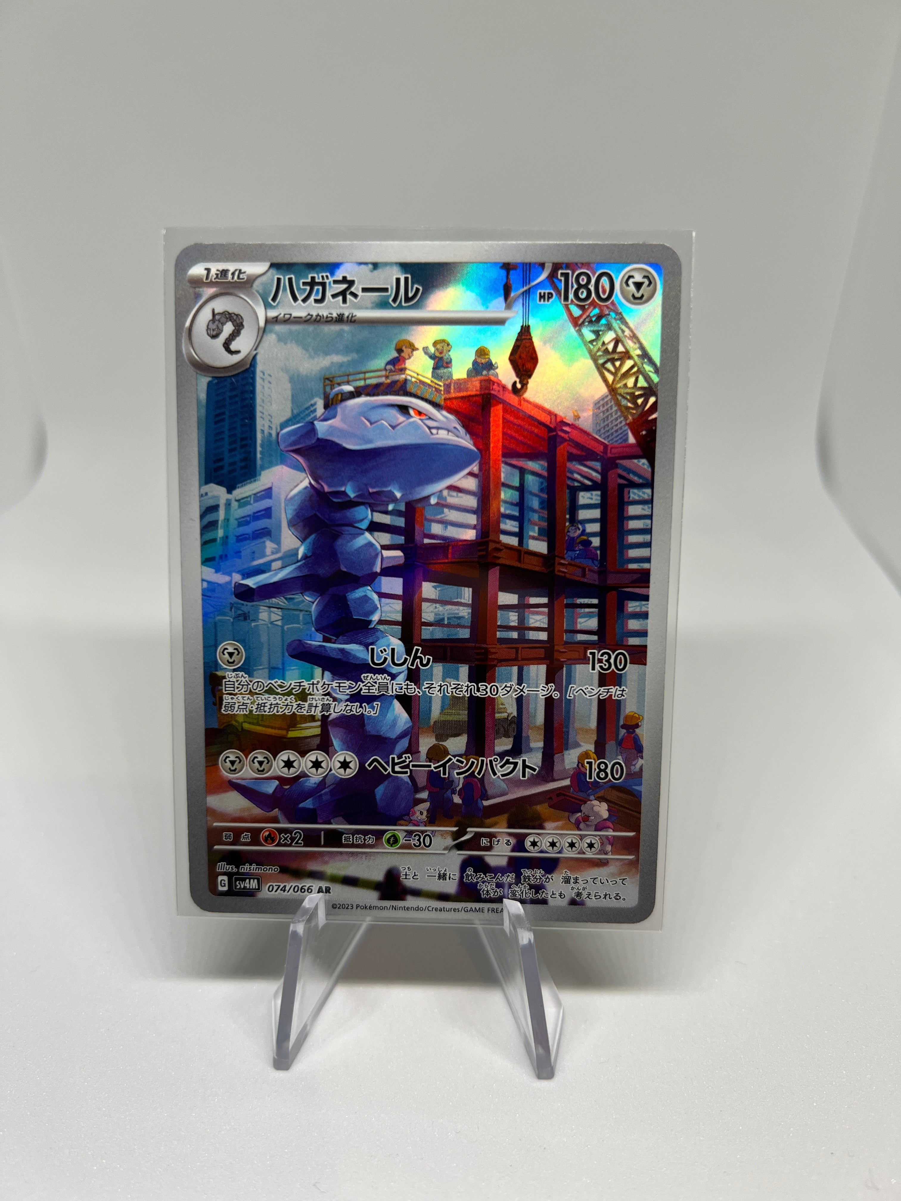 Pokemon TCG - Steelix 074/066 Art Rare