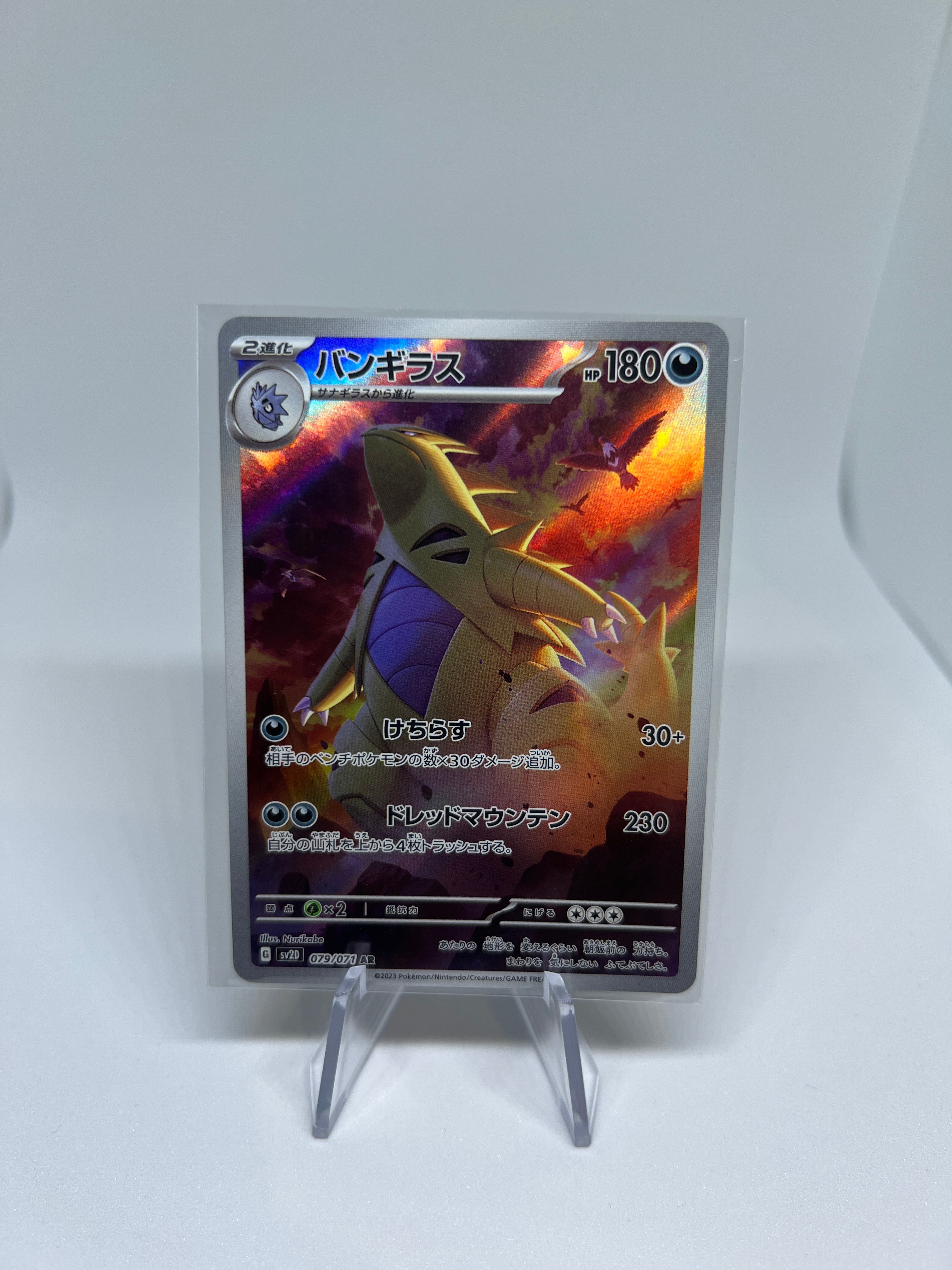 Pokemon TCG - Tyranitar 079/071 Art Rare