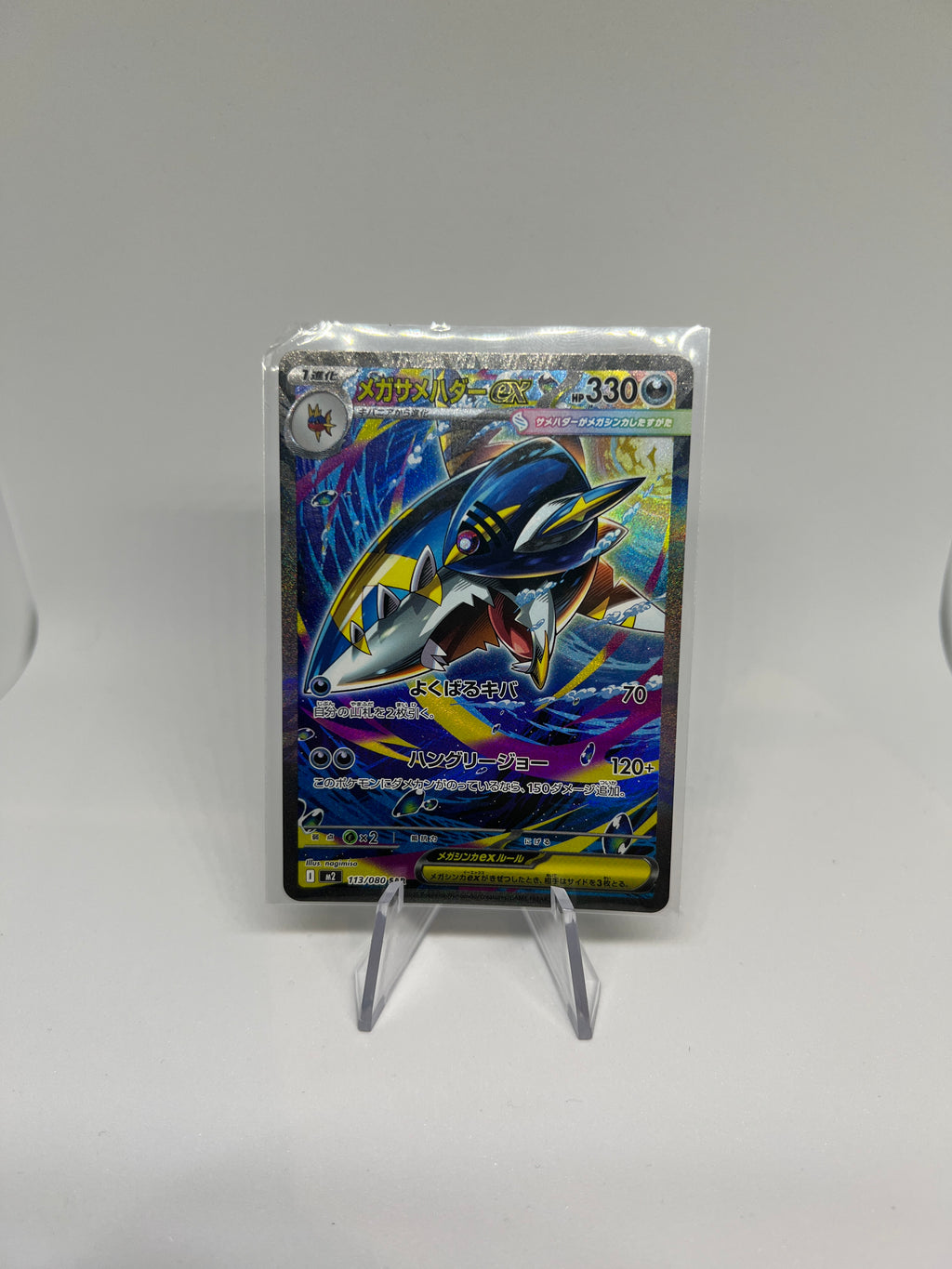 Pokemon TCG - Mega Sharpedo EX 113/080 Special Art Rare